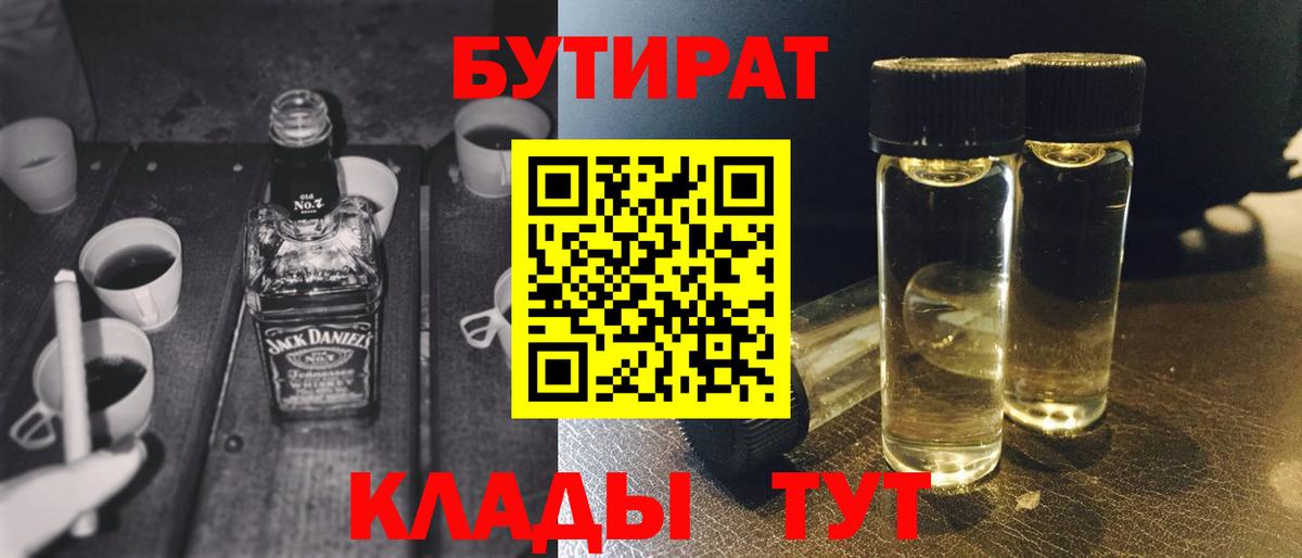 Железногорск  Бутират бутик  Вход с VPN 
