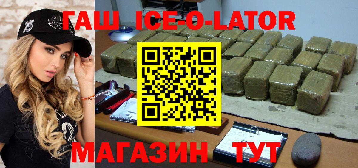 ГАШ хэш Железногорск
