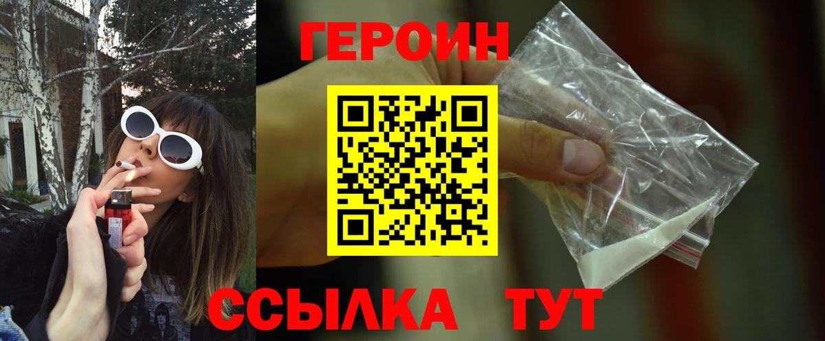 ГЕРОИН VHQ Железногорск