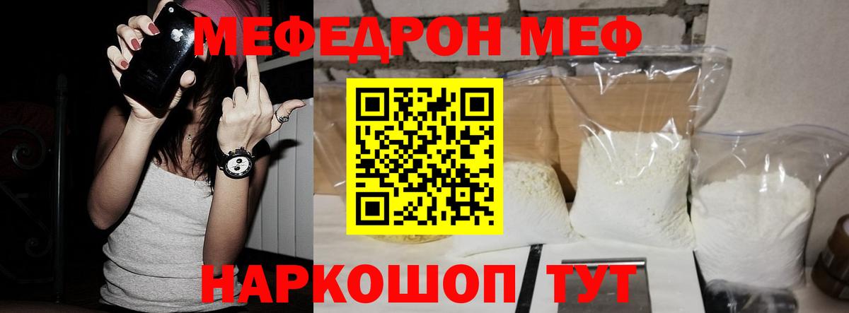 МЕФ мяу мяу  Мефедрон  Железногорск  Вход с VPN  Мефедрон мука 