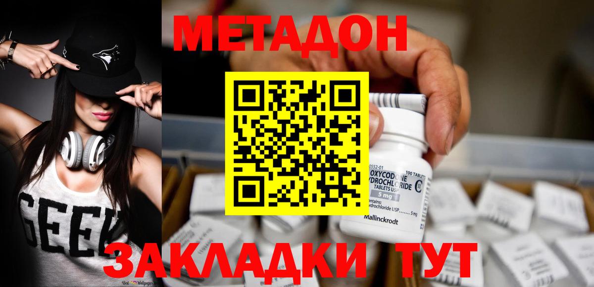 Метадон VHQ  Вход с VPN  Железногорск 